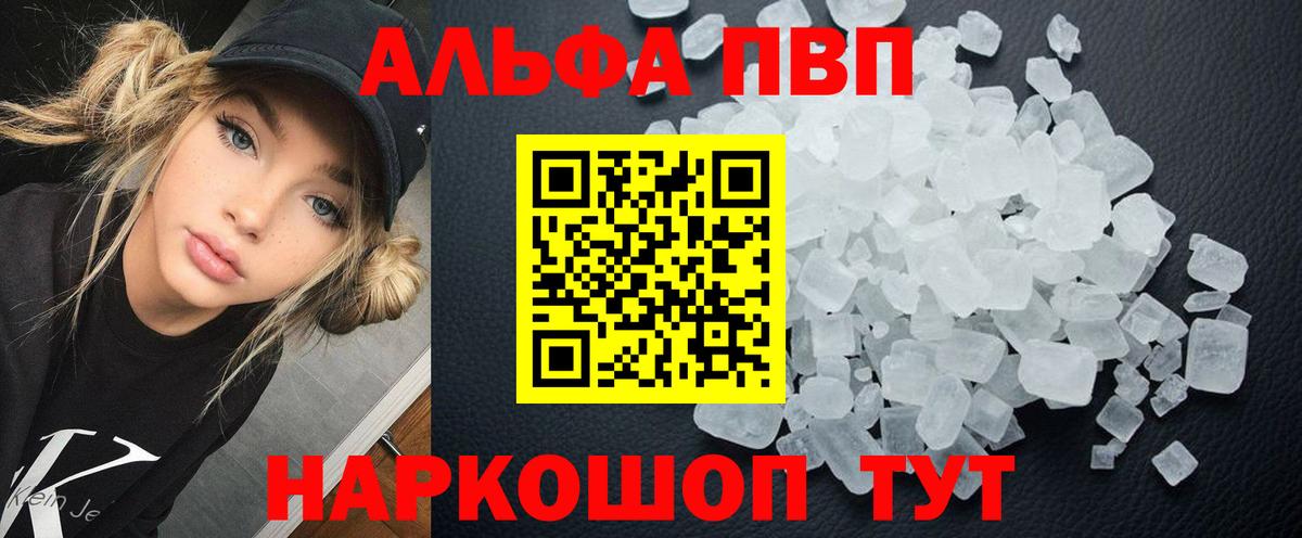 Альфа ПВП  А ПВП кристаллы  Вход с VPN  Буйнакск 
