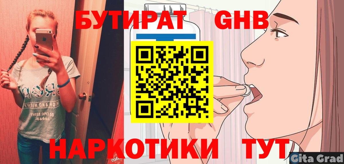 БУТИРАТ BDO Буйнакск
