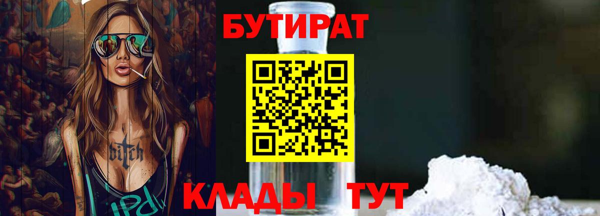 Буйнакск  БУТИРАТ буратино  Бутират  Вход с VPN 