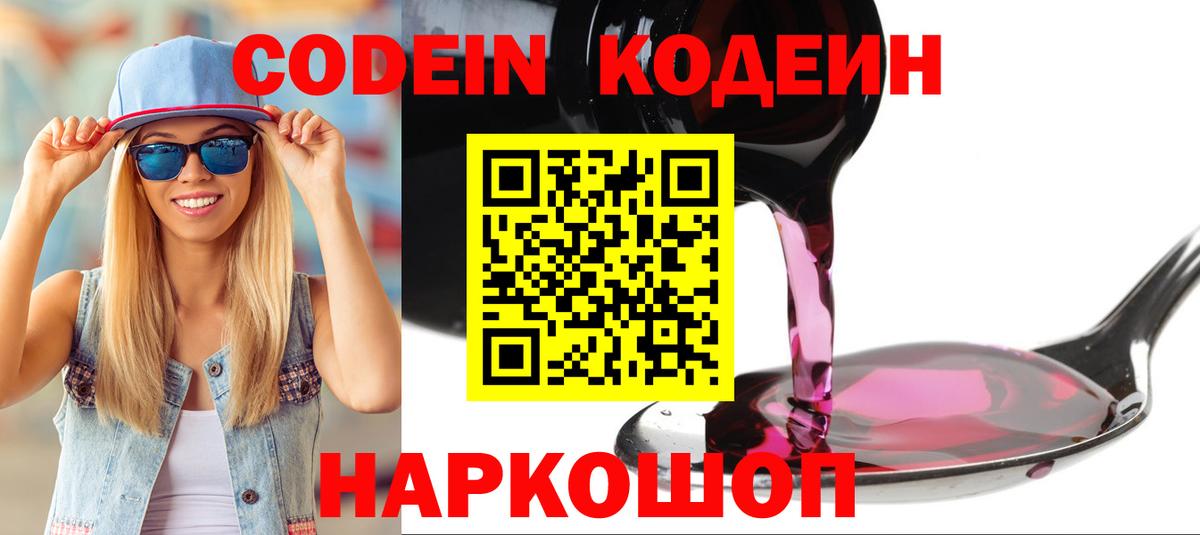 Codein напиток Lean (лин) Буйнакск